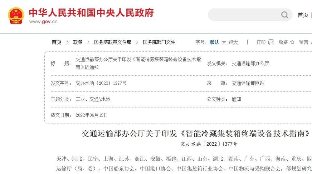 国家政策文件