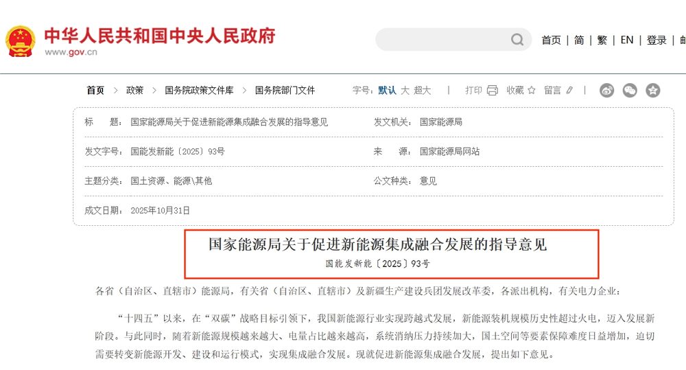 国家政策文件
