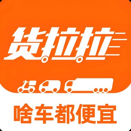 货拉拉