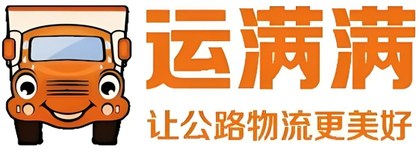 运满满